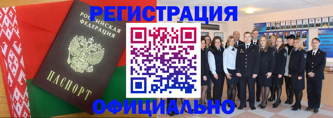 временная регистрация законно в Оби